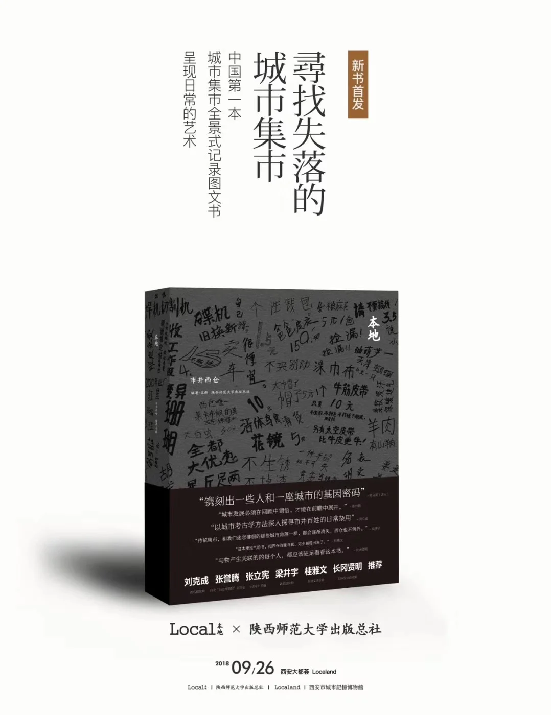 《西仓》与城市记忆徽章