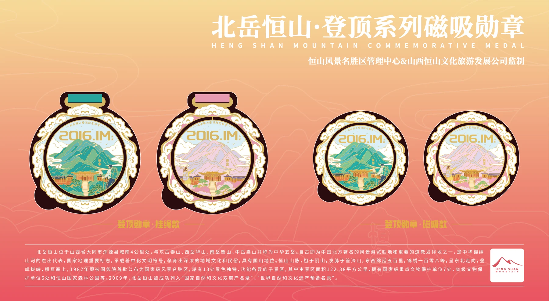 北岳恒山登顶纪念文创冰箱贴